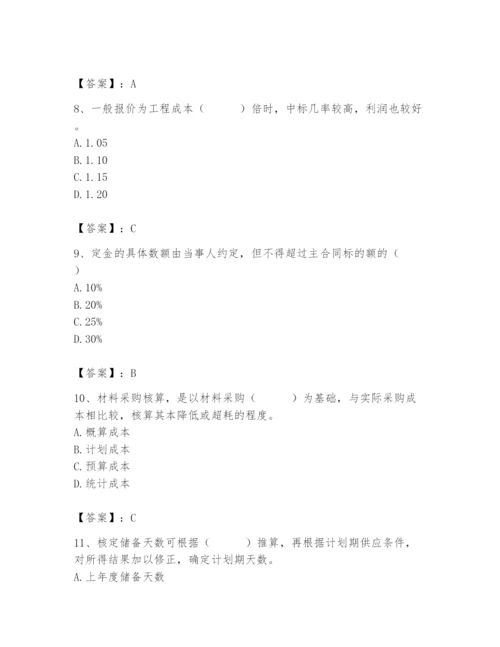 2024年材料员之材料员专业管理实务题库及答案（全优）.docx