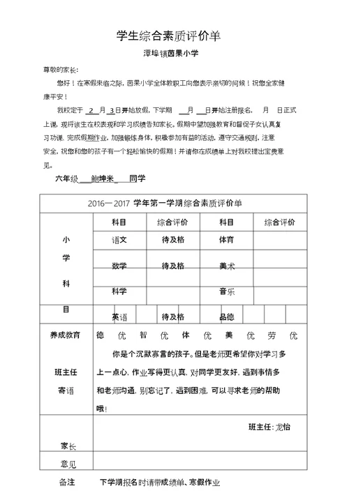 小学成绩单模板1