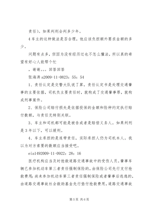 交通肇事逃逸可以要求交管部门通缉肇事者吗.docx