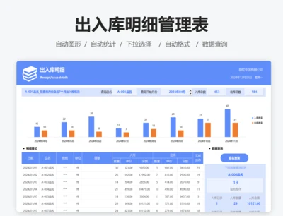 出入库明细表