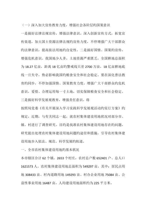 农村集体建设用地的调研报告.docx