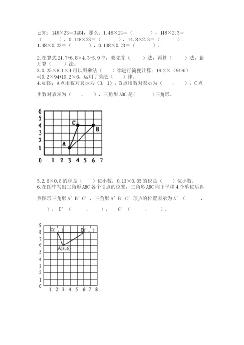人教版数学五年级上册期中考试试卷（重点班）.docx
