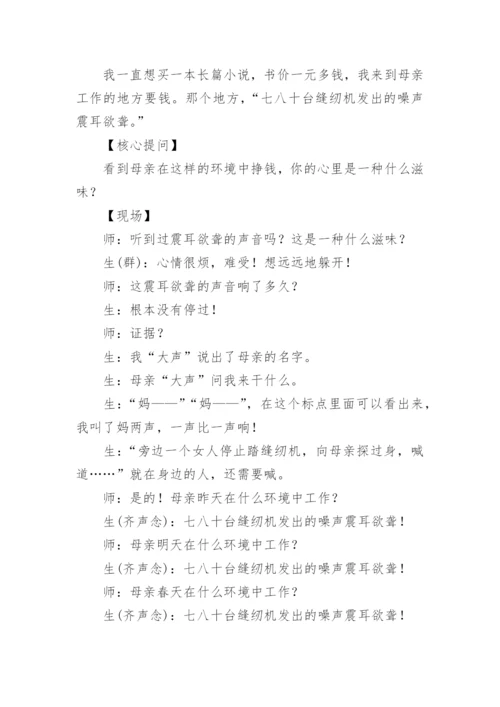 王崧舟《慈母情深》课堂实录.docx