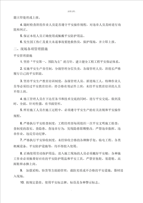 项目安全管理措施