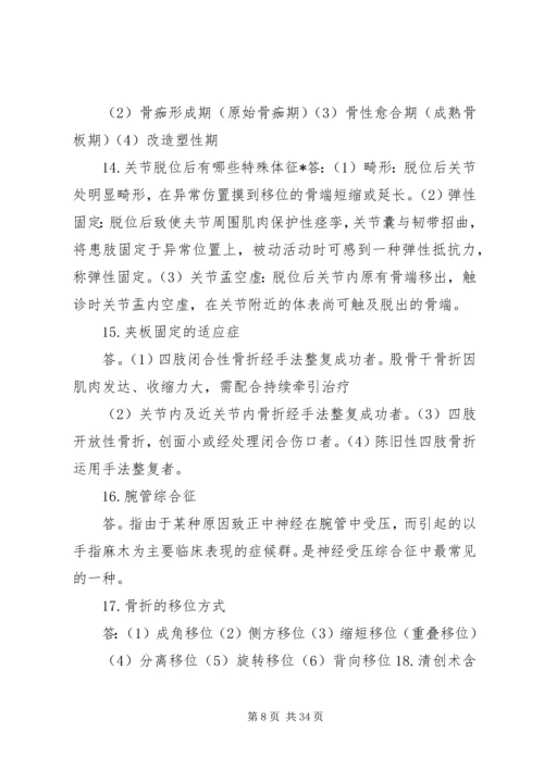 骨伤科学术研讨会活动方案.docx