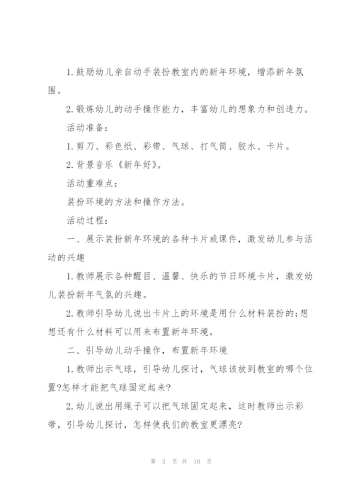 2022年幼儿园元旦主题活动方案.docx