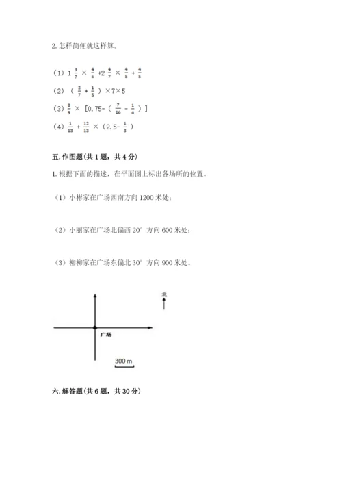六年级上册数学期末测试卷附参考答案（研优卷）.docx