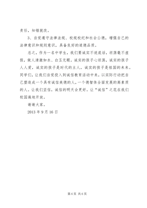 诚信教育主题活动方案 (2).docx