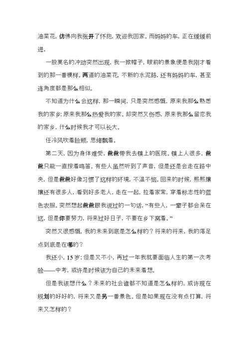 推荐初二时光作文3篇