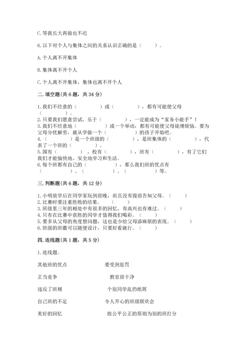 部编版小学四年级上册道德与法治期中测试卷加下载答案.docx