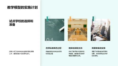 教学模型：实验与迭代