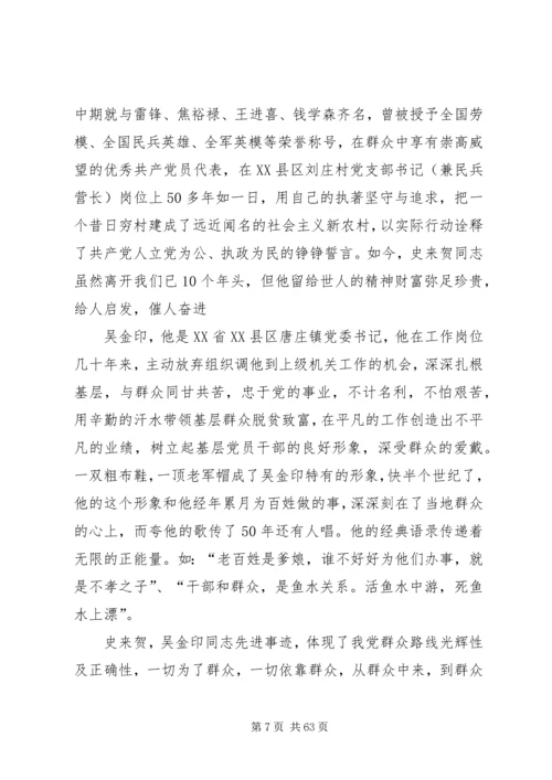 学习史来贺吴金印先进事迹争做合格共产党员.docx