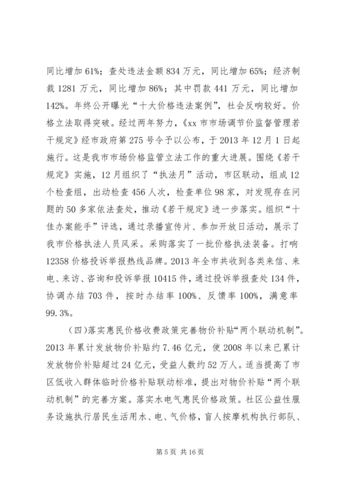 物价局年度工作总结和XX年工作安排 (2).docx