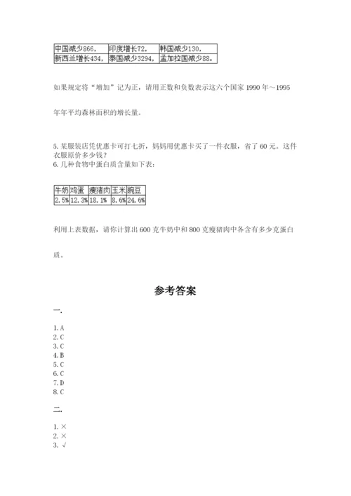 辽宁省【小升初】小升初数学试卷精品（达标题）.docx