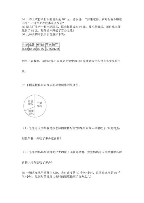 六年级小升初数学解决问题50道及答案【名师系列】.docx