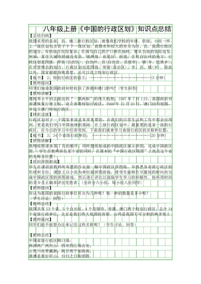 八年级上册中国的行政区划知识点总结.docx