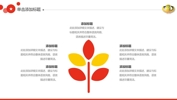 稳重大气红色税务局国税局动态PPT模板