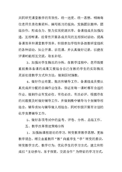 高一上学期化学备课组工作计划