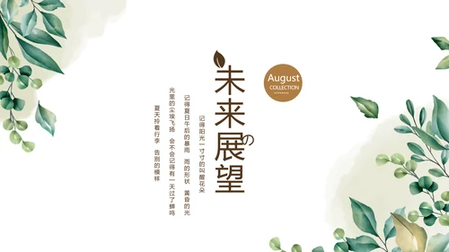 绿色校园风致青春毕业纪念册动态PPT模板