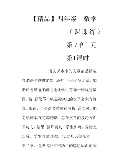 四年级上册数学同步练习及解析7.1整百除以整十数的口算及估算 西师大版