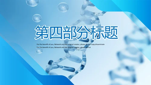 蓝色生物基因细胞医疗医学DNAPPT模版