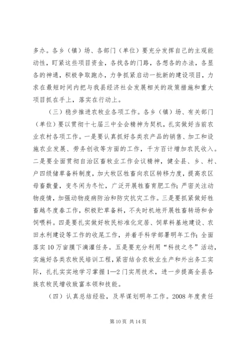 县委书记庆国庆工作会讲话.docx