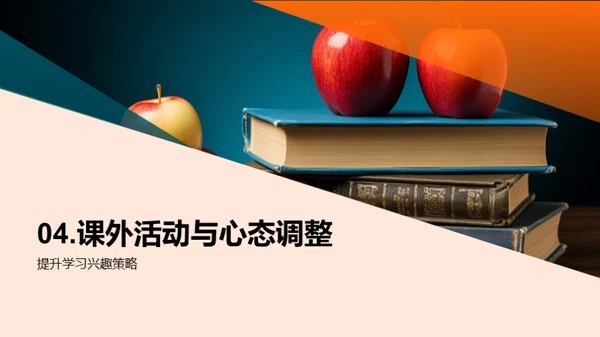 四年级学习全解析