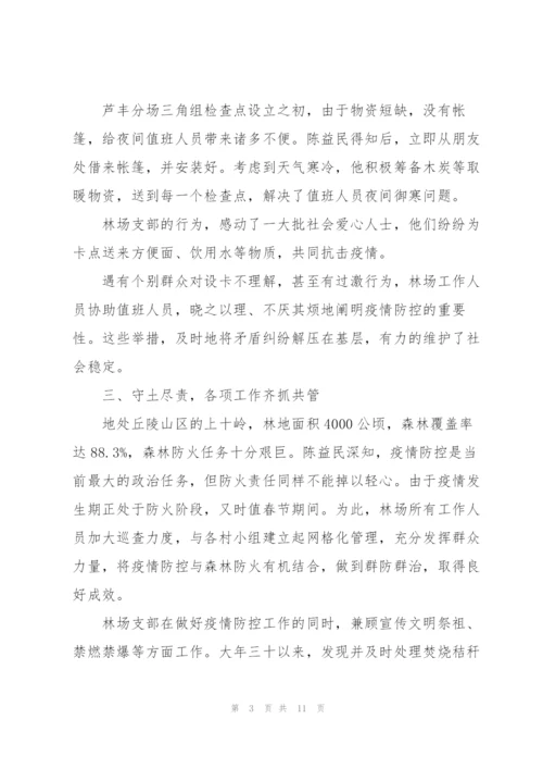 新型冠状病毒疫情防控先进事迹材料3篇.docx