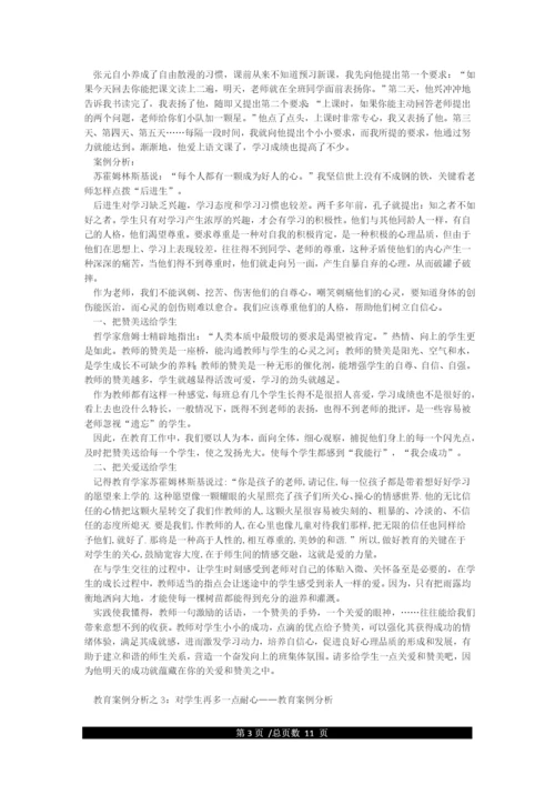 小学语文教学案例分析5篇.docx