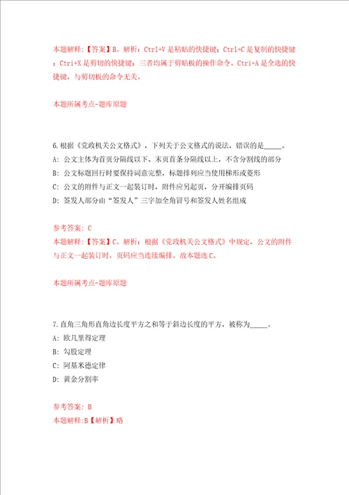 中国科学院武汉岩土力学研究所边坡工程学科方向组负责人招考聘用模拟试卷附答案解析第3版