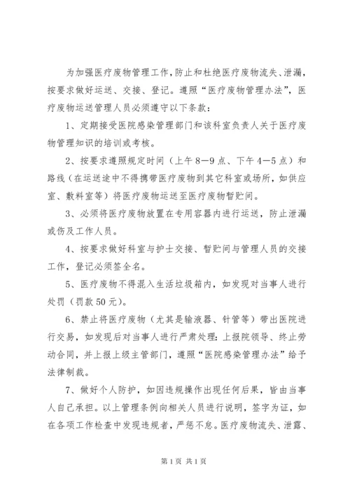 医疗废物管理与处置工作培训 (3).docx