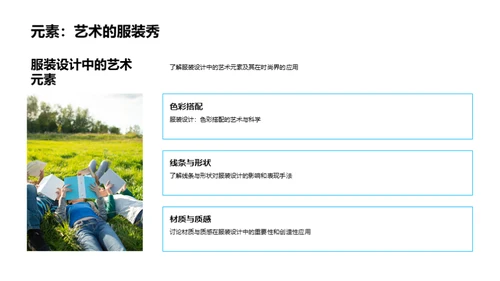 生活中的艺术魅力
