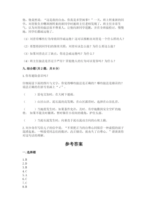 部编版道德与法治六年级下册期末测试卷及参考答案（突破训练）.docx