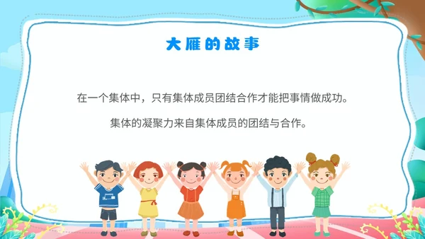 蓝色卡通简约在集体中成长集体主题班会PPT模板集体主义