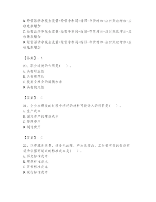 2024年初级管理会计之专业知识题库附答案【预热题】.docx