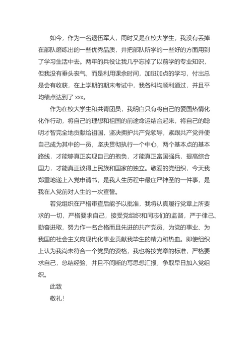 入党申请书3000字