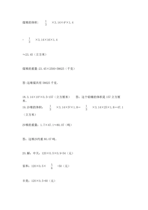 小升初数学应用题50道精品【有一套】.docx