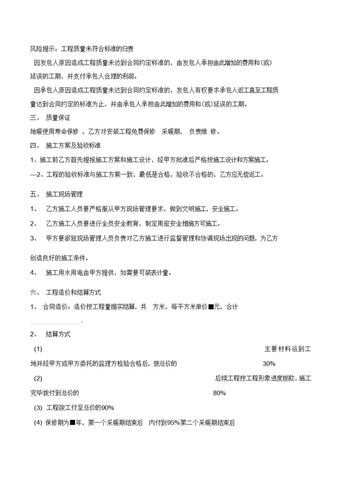 PP管道安装工程范本优质文档