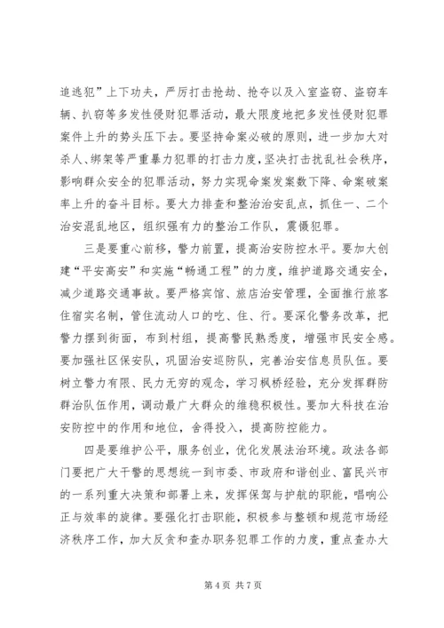 市委书记在全市政法综治暨见义勇为表彰大会上的讲话.docx