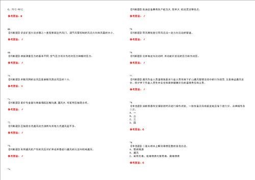 2023年金属非金属矿井通风考试全真模拟易错、难点汇编VI附答案试卷号：35