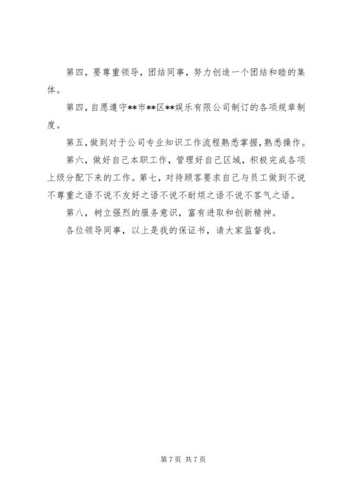 保证书范文大全 (2).docx