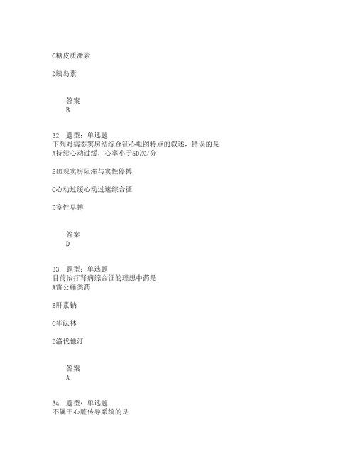 人力资源管理考试内科护理学一题库100题含答案测验417版