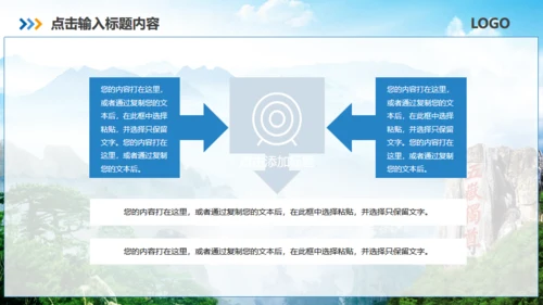 泰山之巅旅游旅行营销策划通用PPT模板