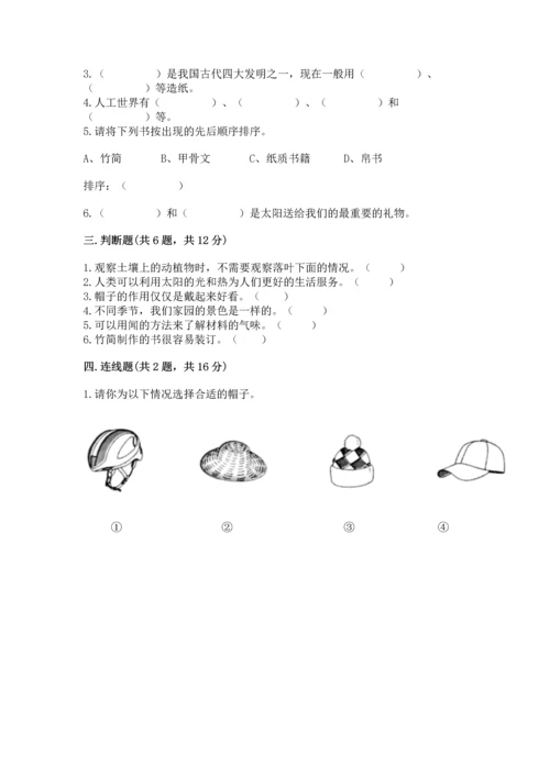 教科版二年级上册科学期末测试卷含答案（巩固）.docx