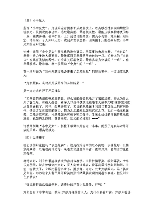 辩论-教学设计-教案(共8页)