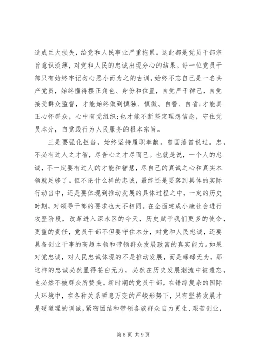 关于比忠诚讲党性演讲稿.docx