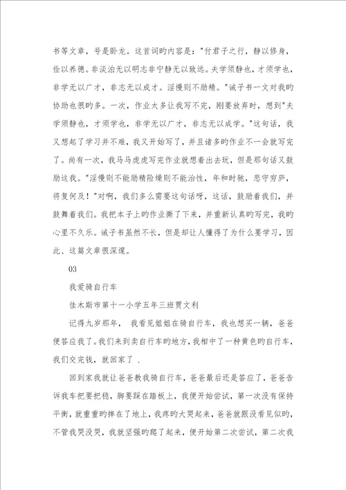 2022年小学生暑期优异作文日志读后感作业精选小学生读后感