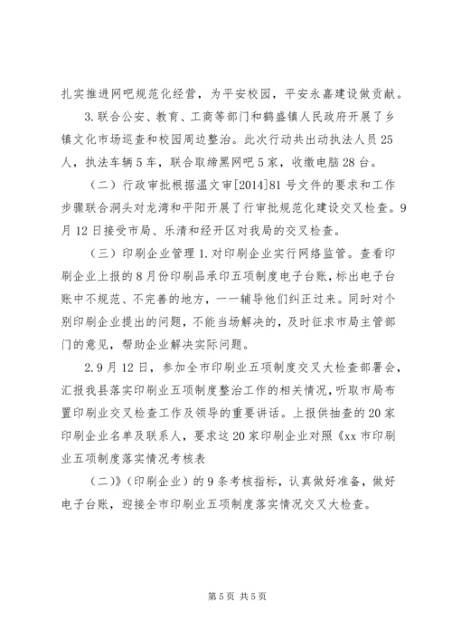 文广新局XX年9月工作总结及10月工作计划.docx