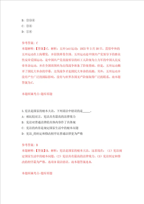 海南文昌市公开招聘土地开发整理储备交易中心人员2人一号强化训练卷第3卷