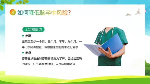 2023年脑卒中健康宣教脑中风预防急救知识PPT课件